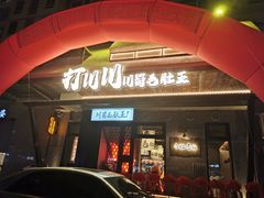 -打川川·川蜀毛肚(南市场店)