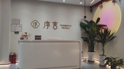 -序言科技美肤中心