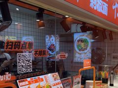 -超享乐剁椒面(合生汇店)