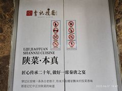 -李记搅团•非遗陕菜(三桥店)