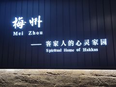-中国客家博物馆