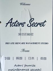-演员的秘密·皮肤管理