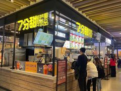 门面-7分甜(万象城店)