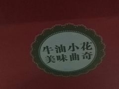 -iFood甜嫩嫩(江东北路店)