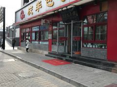 门面-庆丰包子铺(宣武门店)