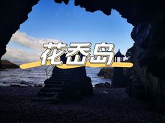 -花岙岛