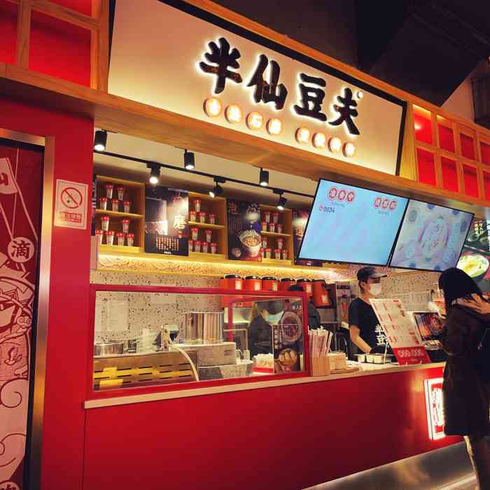 半仙豆夫(沙河口中央大道店)-""有人等烟雨,9797 有人怪雨急 .