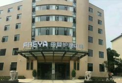 -弗蕾亚·和月月子调理院(东湖店)