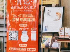 -肖记公安牛肉鱼杂馆· 省级非物质文化遗产(仁和路店)