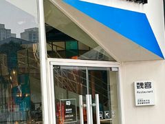 -魏客咖啡(中铁中心店)
