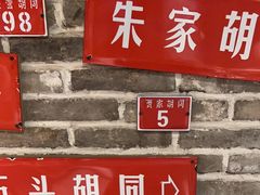 -京味斋·北京烤鸭(北京南站洋桥店)