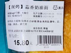 蒜香奶油面包-盒马鲜生(首义店)