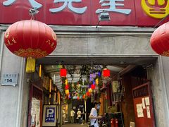 门面-八先生涮肉房(三里河店)