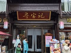 -寻宝记绍兴菜(鲁迅路店)