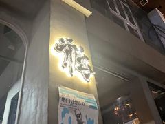 -HUBBA祜精酿(五羊邨店)