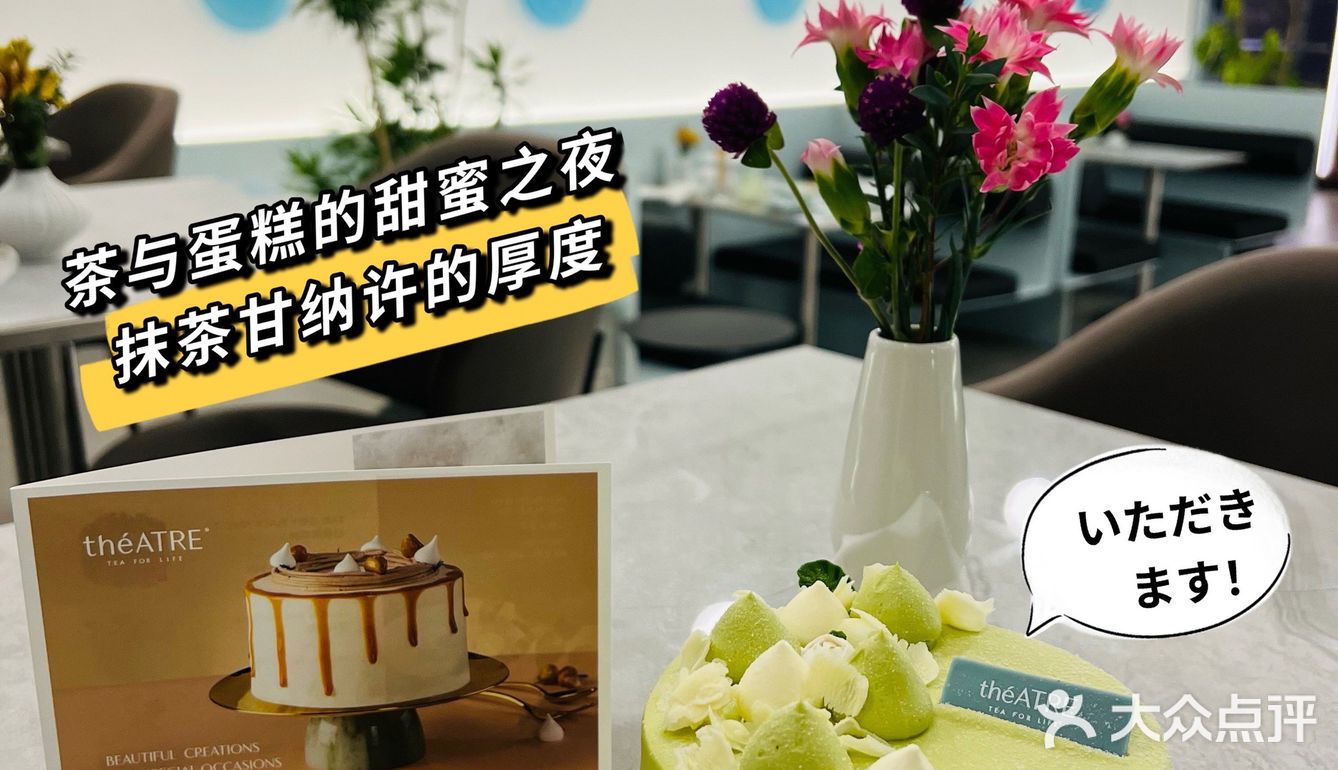魔都探店｜闹市中心的宝藏甜品店 茶与蛋糕的甜蜜之夜