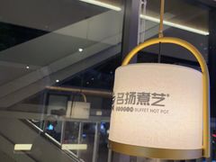 -名扬煮艺肥牛自助火锅(同和店)