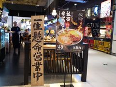-雷门拉面店(新光天地店)