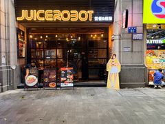 -JuiceRobot·手工意大利面&汉堡精酿(珠江新城店)