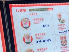 -八婆婆烧仙草(中山路店)