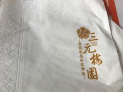 -三元梅园(团结湖店)