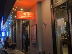 -Side Street街旁(交道口店)