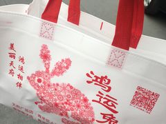 -鸿运兔·手撕烤兔(天府广场店)