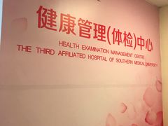 -南方医科大学第三附属医院