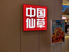 门面-书亦烧仙草(吉利购物广场店)