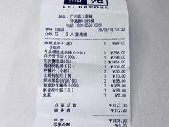 账单-利苑酒家(合景国际金融广场店)