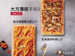 -必胜客(金元宝店)