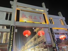 -敦煌夜市