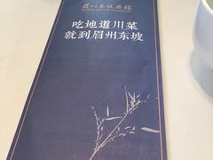 -眉州东坡(博雅店)