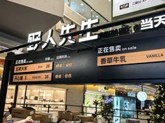 -野人先生Gelato(上海长宁龙之梦店)