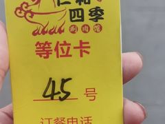 -仁和四季涮肉馆(天坛南门店)