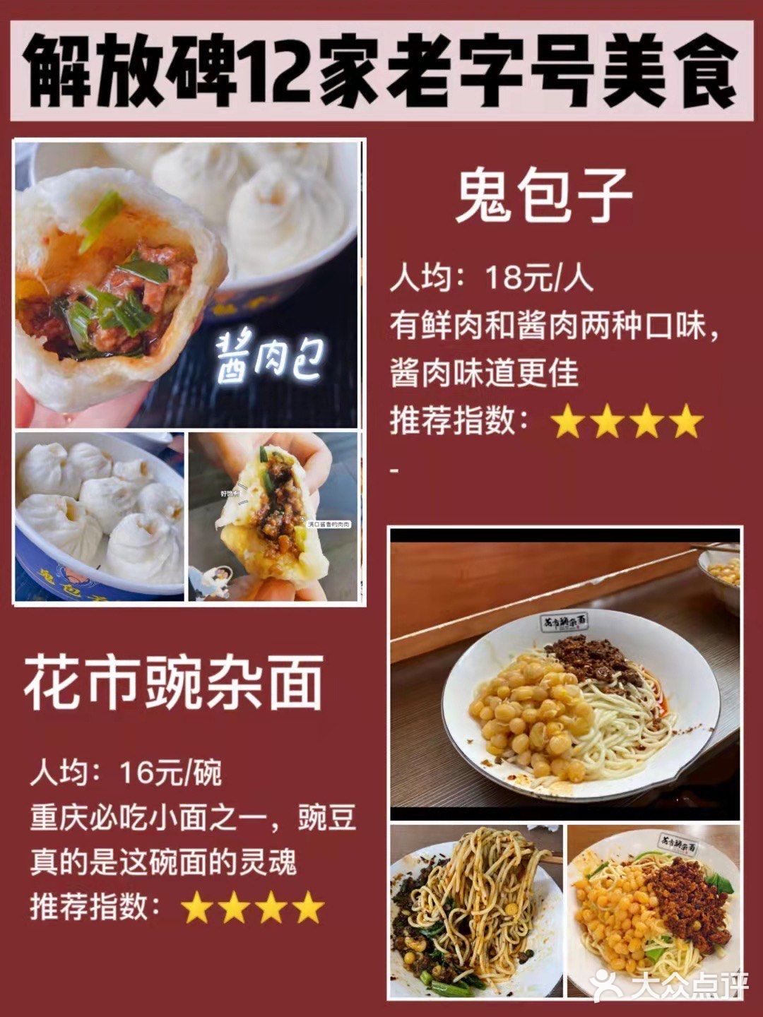重庆最全美食攻略🍜12家必打卡美食低至7r