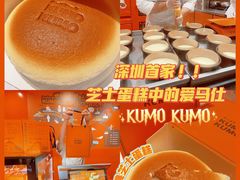 经典原味芝士蛋糕-KUMO KUMO甜品·冰淇淋(深圳壹方城店)