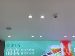 -紫光园·烤鸭·北京菜(团结湖店)