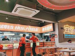 -宝记烧烤·碳锅羊肉·羊蝎子火锅·夜食社(文体路创始店)