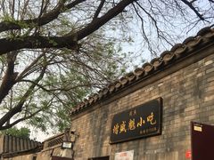 -增盛魁小吃店