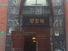 android_upload_pic-钟书阁(松江泰晤士小镇店)