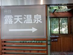 -宁海森林温泉