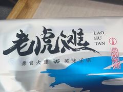 -老虎滩大连海鲜烧烤(建邺云锦路总店)