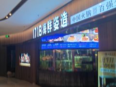 -1718海鲜姿造(苏宁宴请臻选店)