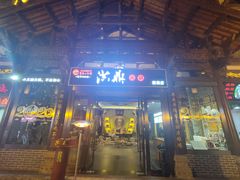 门面-小天鹅火锅·一线江景洪鼎旗舰店(洪崖洞店)