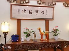 -梅龙镇酒家(南京西路总店)