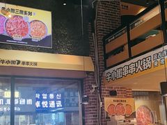 -牛小嫩串串火锅(老国贸总店)