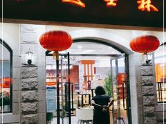 门面-起士林(荣安大街店)