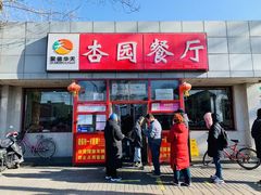 门面-杏园餐厅(西四北大街店)