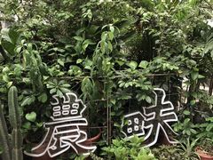 -农畉LONFOOD(福田星河COCOPark店)